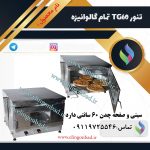 تنور صنعتی چدن 60