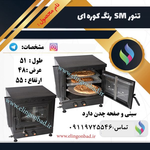 تنور رنگی سفارشی